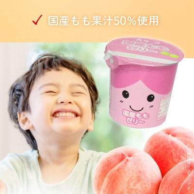 愛知ヨーク 国産みかんゼリー・国産ももゼリー 20個入[108A10]