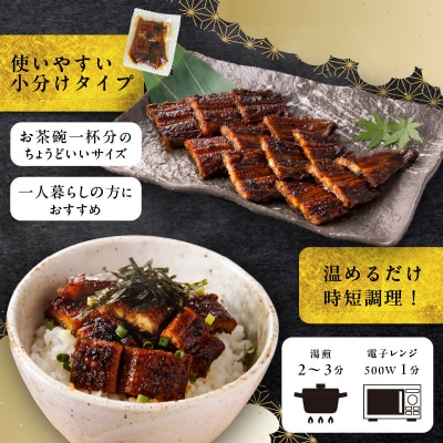 【土用の丑の日配送】老舗のうなぎ 【きざみうなぎ】5袋セット(秘伝のタレ付)[081N07-02]