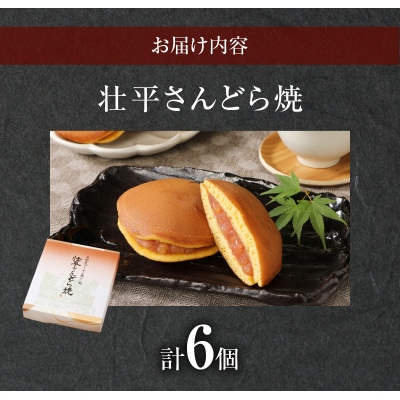 壮平さんどら焼き[009B02]