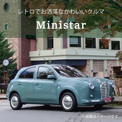 中古車ベースの英国車風オリジナルカー【ミニスター】オーダーメイド車両[162I04-01]
