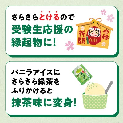 【3ヶ月定期便】さらさらとける お～いお茶 抹茶入り緑茶 40g×6袋[091I03-T]