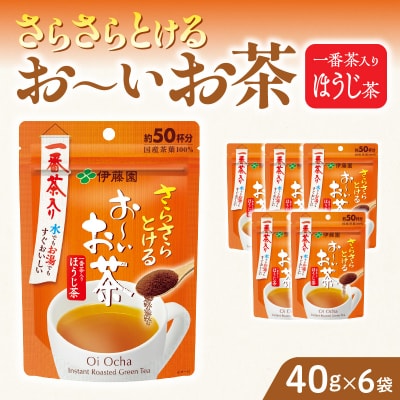 【6ヶ月定期便】さらさらとける お～いお茶 ほうじ茶 40g×6袋[091I12-T]