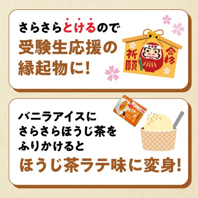 【3ヶ月定期便】さらさらとける お～いお茶 ほうじ茶 80g×3袋[091I13-T]
