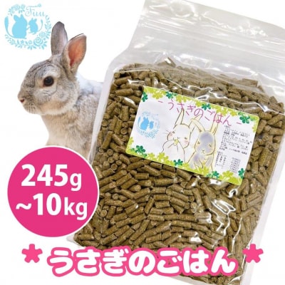 fuu うまうまセレクション うさぎのごはん(245g) [145S85]