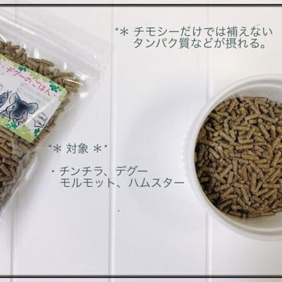 fuu うまうまセレクション チンチラ・デグーのごはん(245g) [145S97]