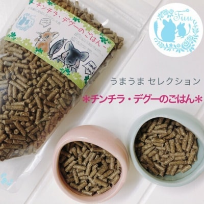 fuu うまうまセレクション チンチラ・デグーのごはん(5kg) [145SA01]