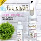 【Agイオン配合】fuu clean 除菌・消臭スプレー(200ml) [145SA31]