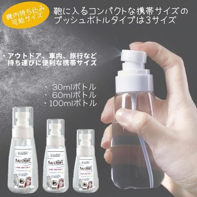 【Agイオン配合】fuu clean 除菌・消臭スプレー(200ml) [145SA31]