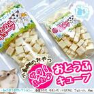 fuu 小動物のおやつ サク!ふわ おとうふキューブ(7g) [145SA17]