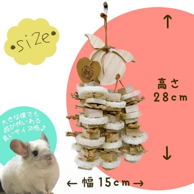 fuu 小動物の吊りおもちゃ ヘチマとかじり木【かき】　[145SA36-02]