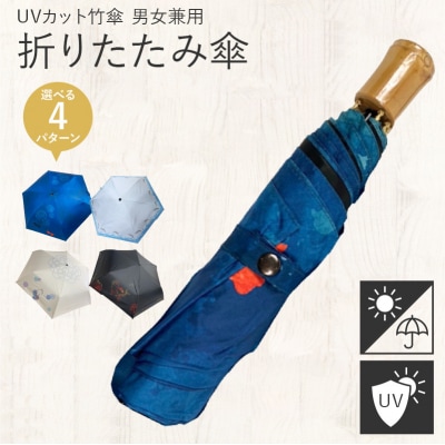 UVカット竹傘　折りたたみ傘　ねこ　紫外線99.9%カット　晴雨兼用[089D01-03]