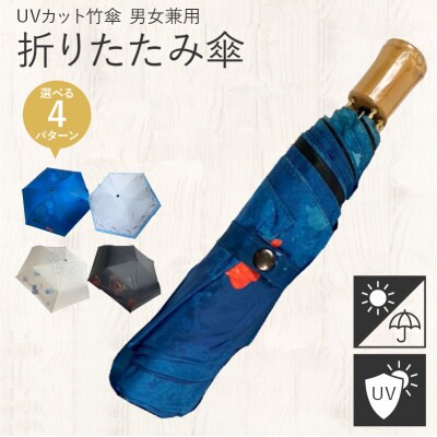 UVカット竹傘　折りたたみ傘　くじら　紫外線99.9%カット　晴雨兼用[089D01-04]