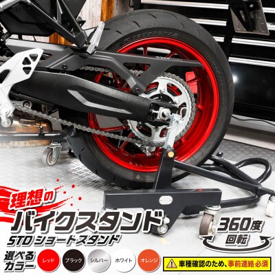 理想のバイクスタンド ガレージREVO STDショートスタンド 色:オレンジ[184M02-05]