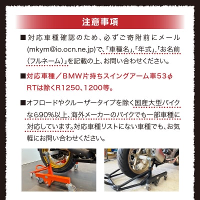 バイクスタンド ガレージREVO BMW極太貫通ショートタイプ 色:レッド[184M04-01]
