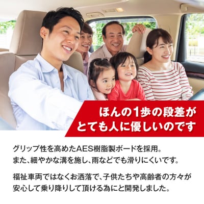 スライドドアの開閉に連動する「幸せステップ」サイズ450 色:ブラック[187T01-01]
