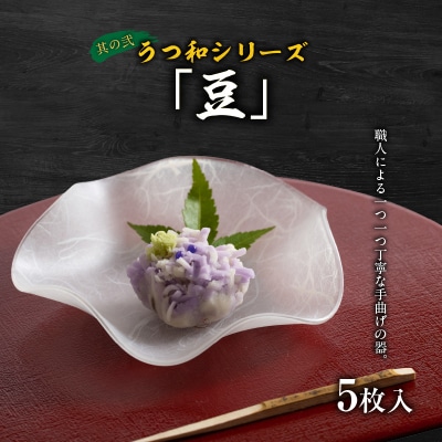 うつ和シリーズ「豆」 と 千賀屋謹製 迎春おせち料理 「おもてなし」セット [035S06-C]