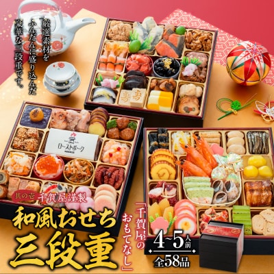 うつ和シリーズ「豆」 と 迎春おせち料理 「千賀屋のおもてなし」セット [035S06-C]