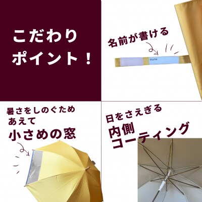 UVカット学童傘　子ども　傘　日傘　勇者の紺[089D06-02]