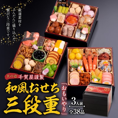 プレミアムロールケーキ ブッシュドショコラ と 千賀屋謹製 迎春おせち料理セット[035S03-C]