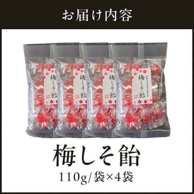 梅しそ飴　～良平の飴　手造り飴～[128T07]