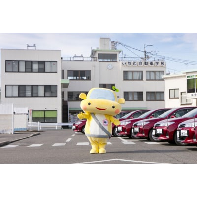 小牧市自動車学校の高齢者講習2時間講習(実車指導有)チケット[186A01]