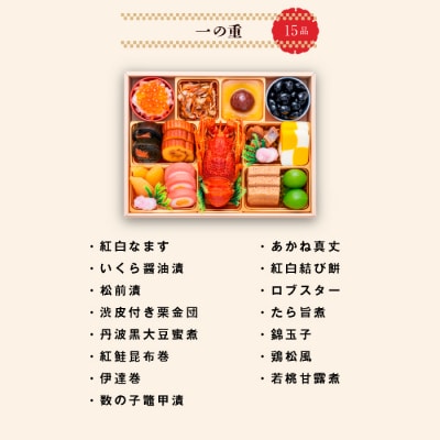 【早期限定寄附額】千賀屋おせち「天寿千」和風三段重 3～4人前 全45品 [035S27]