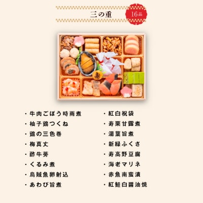【早期限定寄附額】千賀屋おせち「天寿千」和風三段重 3～4人前 全45品 [035S27]