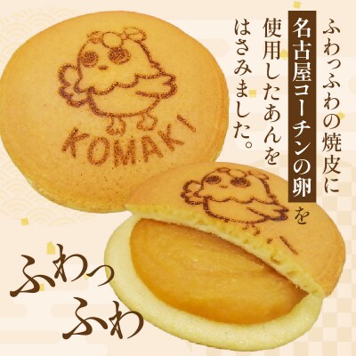 第66期王位戦 対局中に両棋士に選ばれた勝負おやつ 「千なり 黄身あん」 両口屋是清[045R11]