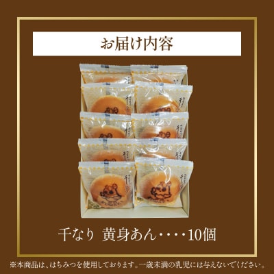 第66期王位戦 対局中に両棋士に選ばれた勝負おやつ 「千なり 黄身あん」 両口屋是清[045R11]