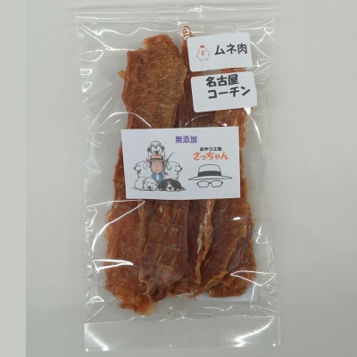 【厳選素材】犬猫用国産無添加おやつ 鯛・名古屋コーチンむね肉・レバー めで鯛セット[143O29]