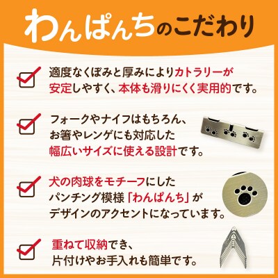 ステンレス製カトラリーレスト わんぱんち 6個セット[068N04]