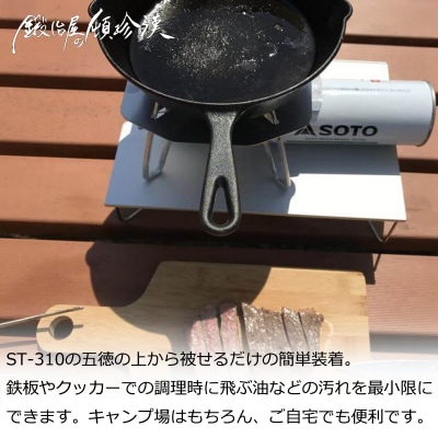 鍛冶屋の頓珍漢 SOTO ST-310専用 ステンレス遮熱板[050S55]