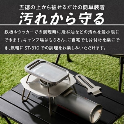 鍛冶屋の頓珍漢 SOTO ST-310専用 ステンレス遮熱板[050S55]
