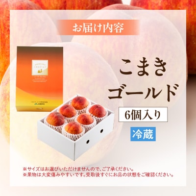 こまきゴールド(期間限定・数量限定)[011O02]