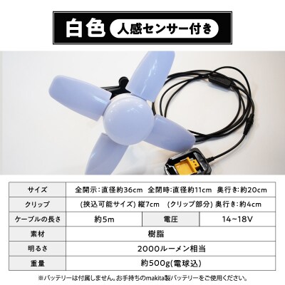 マキタバッテリー対応クリップライト|でんらい Z039 白色[172C09-01]
