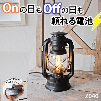 おしゃれなランタンは照明&充電の2WAY対応|Z040[172C12]