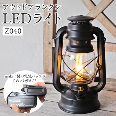 おしゃれなランタンは照明&充電の2WAY対応|でんらい Z040[172C12]