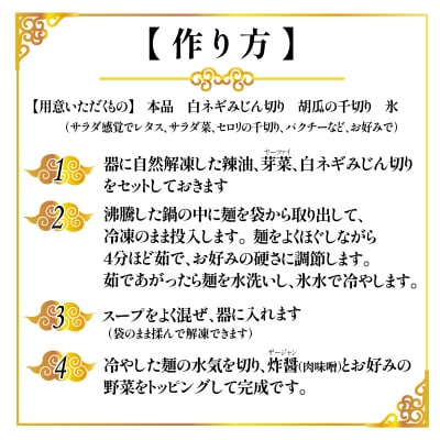自家製麺いづみ 本格四川 冷やし担々麺 4食セット 【ミシュラン ガイド 掲載】[147I05]