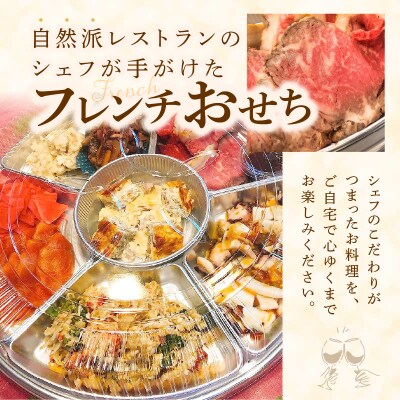 フレンチシェフが作る完全手作り豪華お節2026(4人前)【おせち】[043C14]