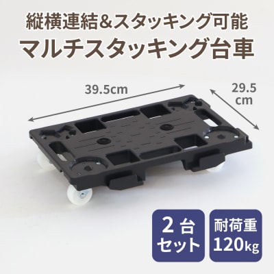 マルチスタッキング台車[099N12]
