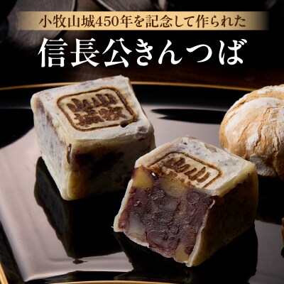 小牧山城　銘菓詰合せ[009B13]