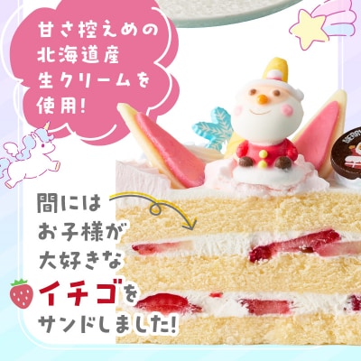 【いちごのクリスマスケーキ】日時指定可 ユニコーンのクリスマスケーキ　[125L07]