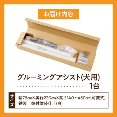 グルーミングアシスト(犬用)[199D01]