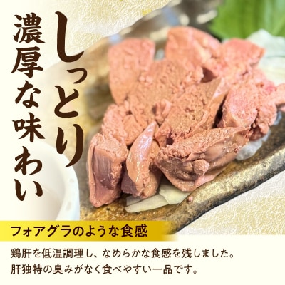国産鶏肝 低温加熱品 60g×10袋 おつまみ 個包装 小分け パック[003D22]