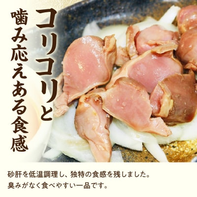 国産鶏砂肝 低温加熱品 60g×10袋 おつまみ 個包装 小分け 鳥もつ ホルモン[003D23]