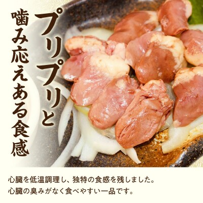 国産鶏心臓 低温加熱品 50g×10袋 おつまみ 個包装 小分け パック[003D24]