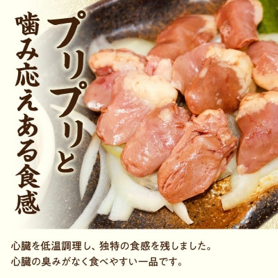 国産鶏心臓 低温加熱品 50g×10袋 おつまみ 個包装 小分け 鳥もつ ホルモン[003D24]