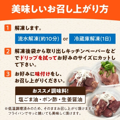 国産鶏 肝・砂肝・心臓 低温加熱品 3種詰め合わせ 個包装 小分け 鳥もつ ホルモン[003D25]