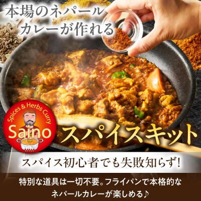 本場のカレースパイスキット　3セット [155C01]