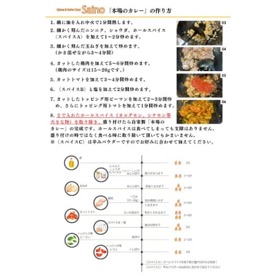 本場のカレースパイスキット　3セット [155C01]